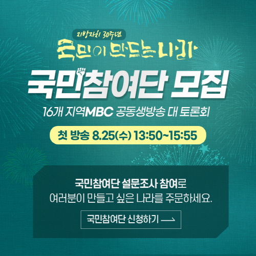 국민참여단 모집