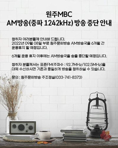 AM1242 방송중단안내