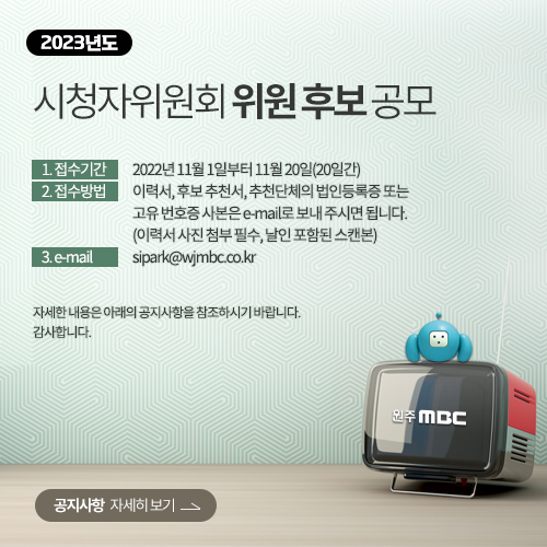 시청자위원 후보 공모