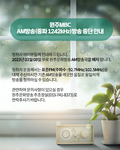 AM1242 방송중단안내