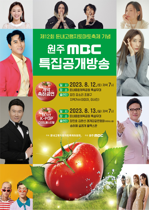 특집공개방송