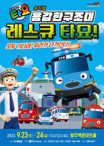 어린이 뮤지컬 공연