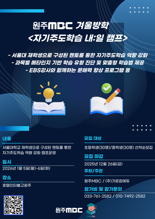 자기주도학습 내:일 캠프