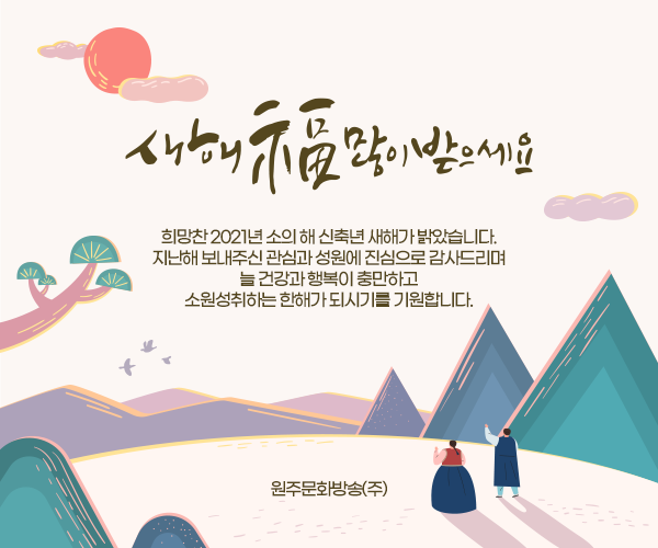 새해인사